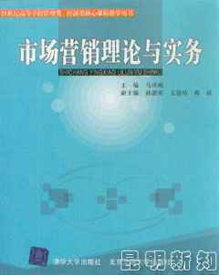 市場(chǎng)營(yíng)銷(xiāo)理論與實(shí)務(wù)_市場(chǎng)營(yíng)銷(xiāo)營(yíng)銷(xiāo)_經(jīng)濟(jì)_經(jīng)濟(jì)書(shū)店_新知圖書(shū)網(wǎng)上書(shū)城-專(zhuān)業(yè)的教材、教輔、考試用書(shū)、暢銷(xiāo)書(shū)、音像制品熱銷(xiāo)!